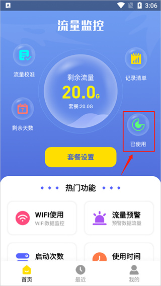 流量监控app下载