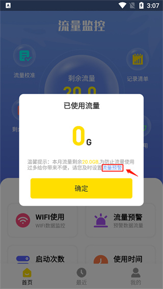流量监控app下载
