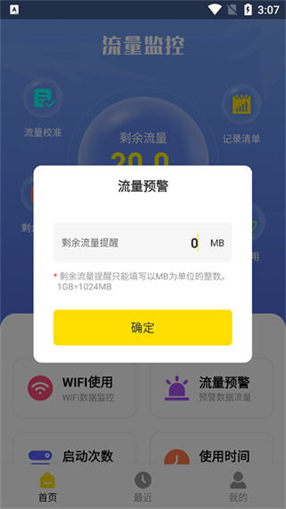 流量监控app下载
