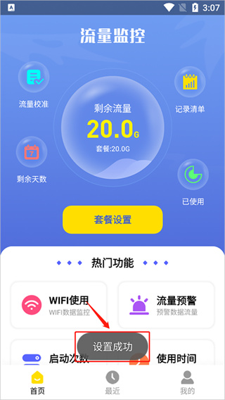 流量监控app下载