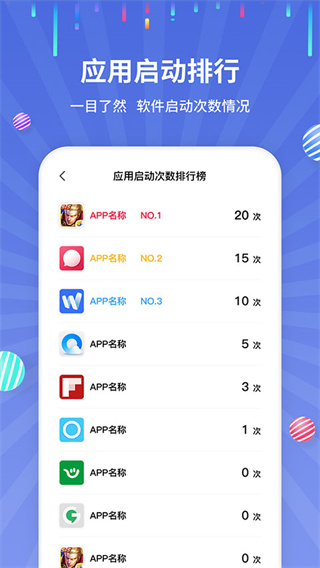 流量监控app下载