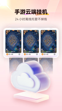 红手指云手机app下载安装截图3