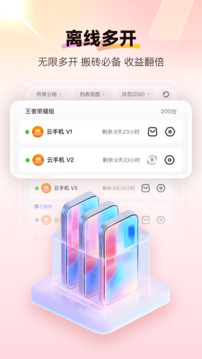 红手指云手机app下载安装截图2