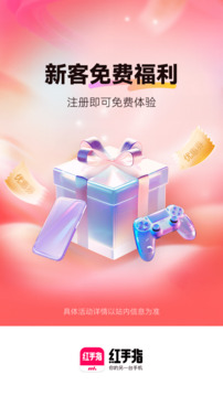 红手指云手机app下载安装截图5