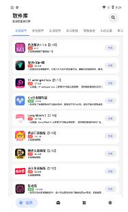 花梦软件库app下载安装截图1