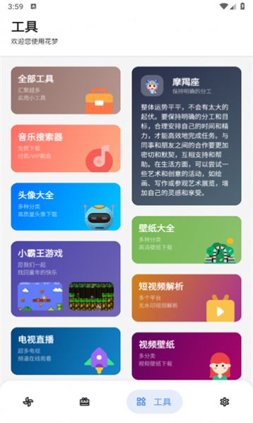 花梦软件库app下载安装截图2