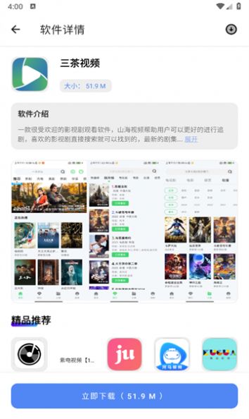 花梦软件库app下载安装截图3