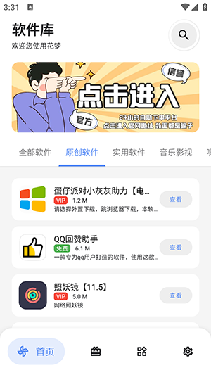 花梦软件库app下载安装