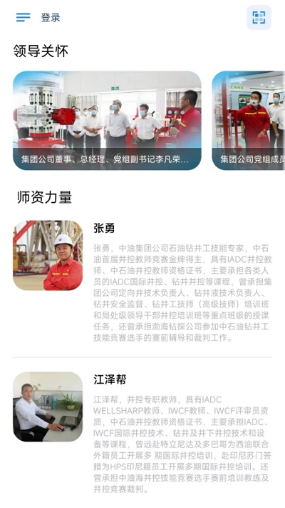 渤钻教培app下载安装截图3