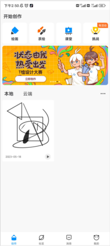 熊猫绘画(ArtPlanet)动画制作软件下载安装手机版