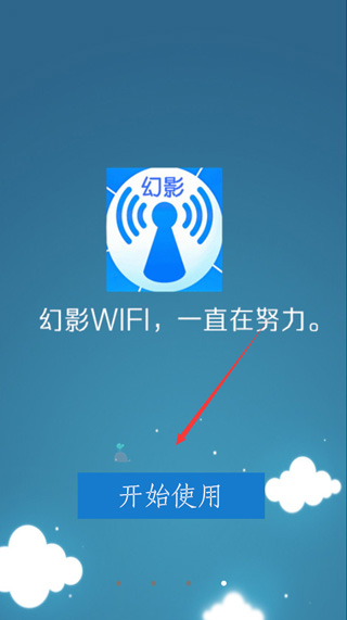 幻影WIFI下载安装