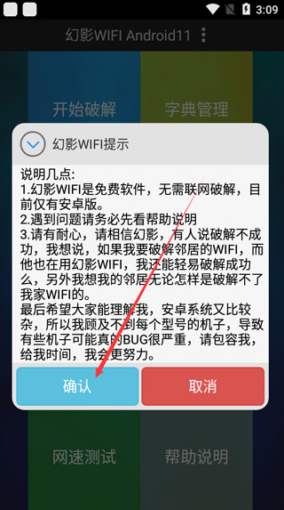 幻影WIFI下载安装