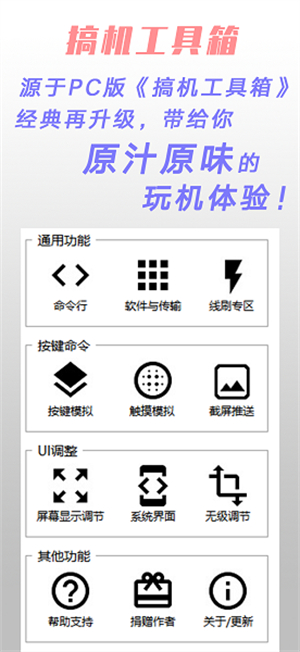 搞机工具箱截图2