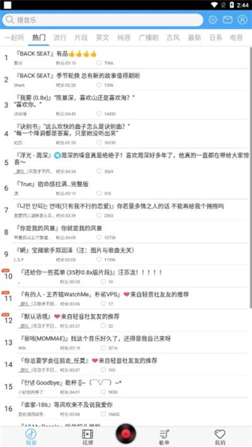 轻音社广播剧app下载旧版截图2
