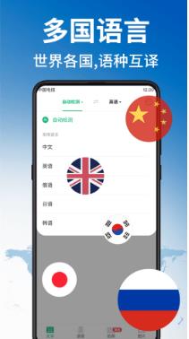 环球翻译官app下载安装截图1