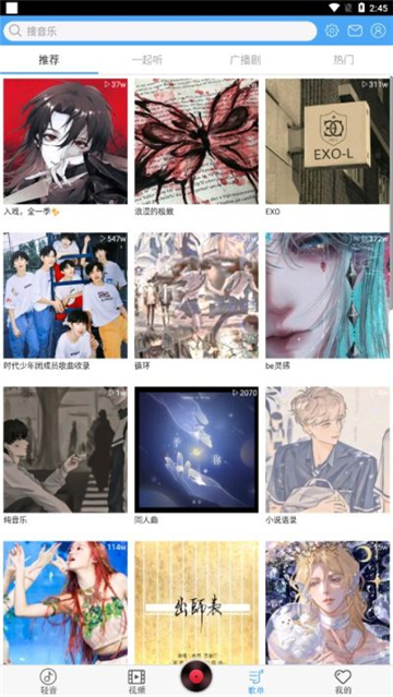 轻音社广播剧app下载旧版截图4