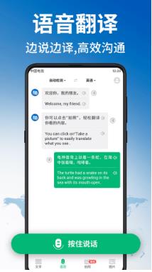 环球翻译官app下载安装截图2