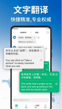 环球翻译官app下载安装截图3