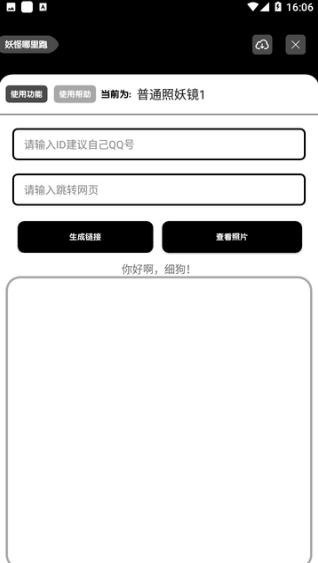 照妖镜app下载安装截图1