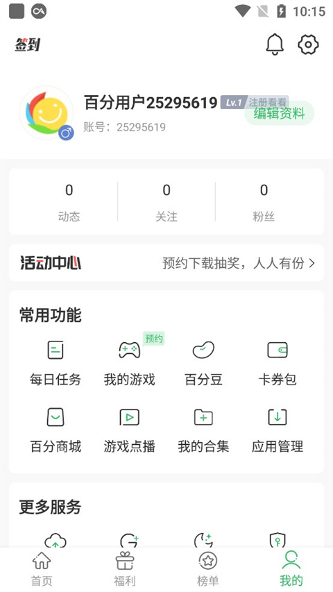 百分网游戏盒app下载安装