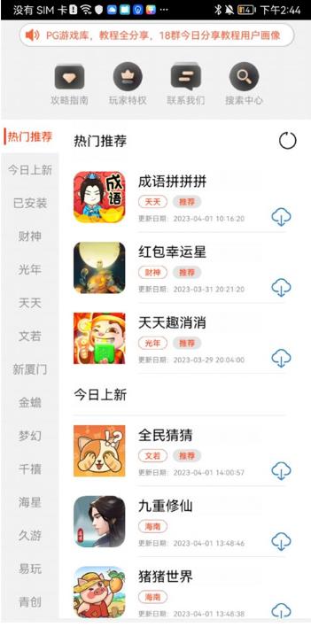 PG游戏库app下载安装截图3