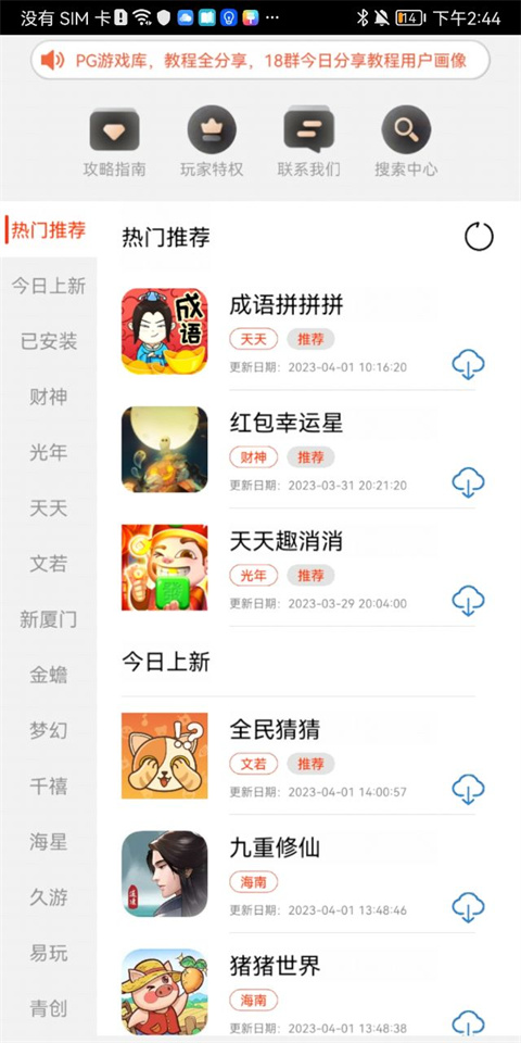 PG游戏库app下载安装