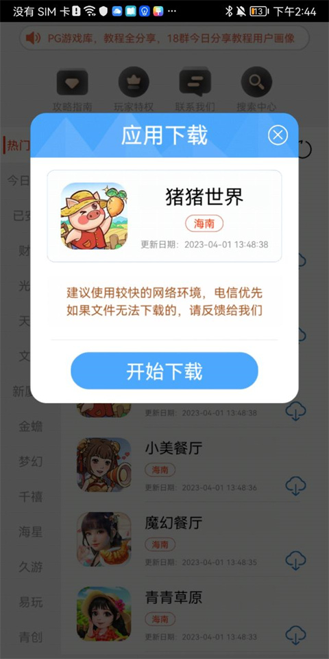 PG游戏库app下载安装