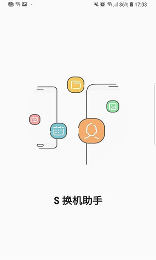 s换机助手三星下载安装截图1