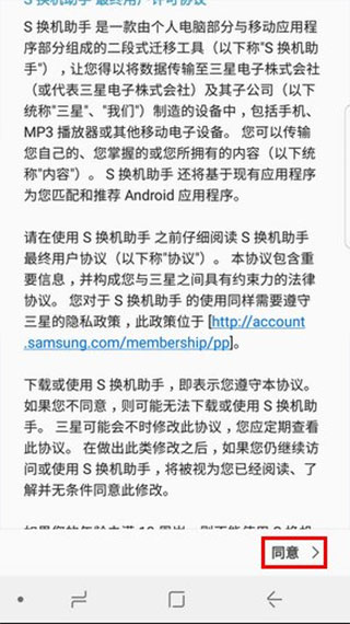 s换机助手三星下载安装