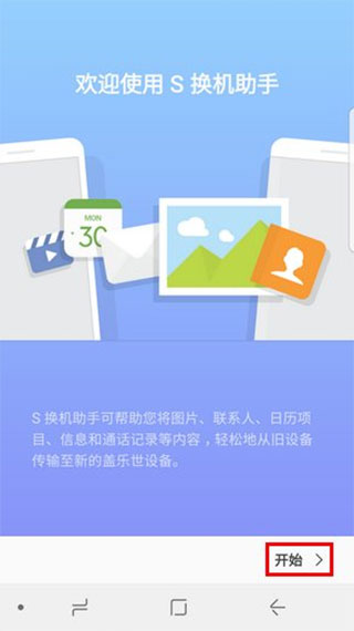 s换机助手三星下载安装