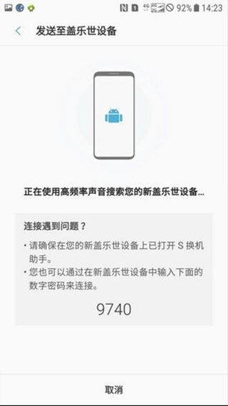 s换机助手三星下载安装
