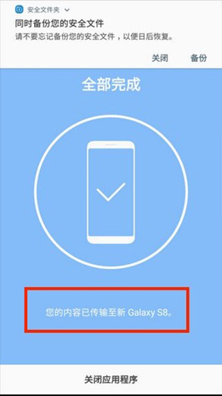 s换机助手三星下载安装