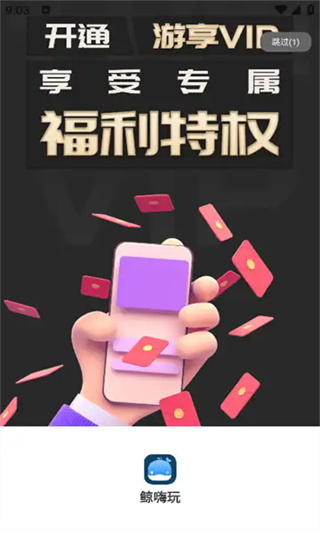 鲸嗨玩截图1