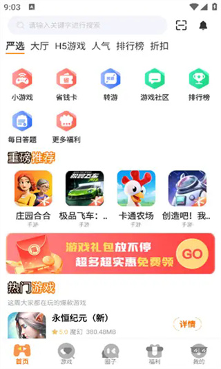 鲸嗨玩截图2