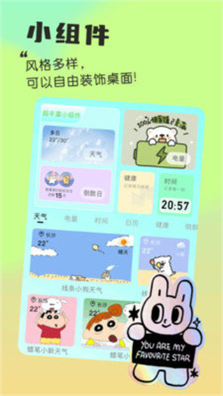 我的小组件截图4