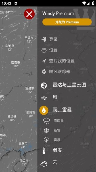 windy天气预报下载中文版截图2