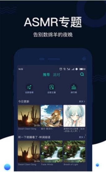 猫耳夜听app下载安装截图2