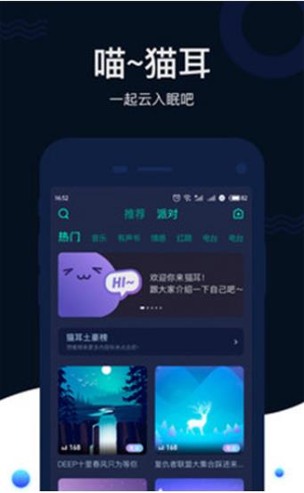 猫耳夜听app下载安装截图3