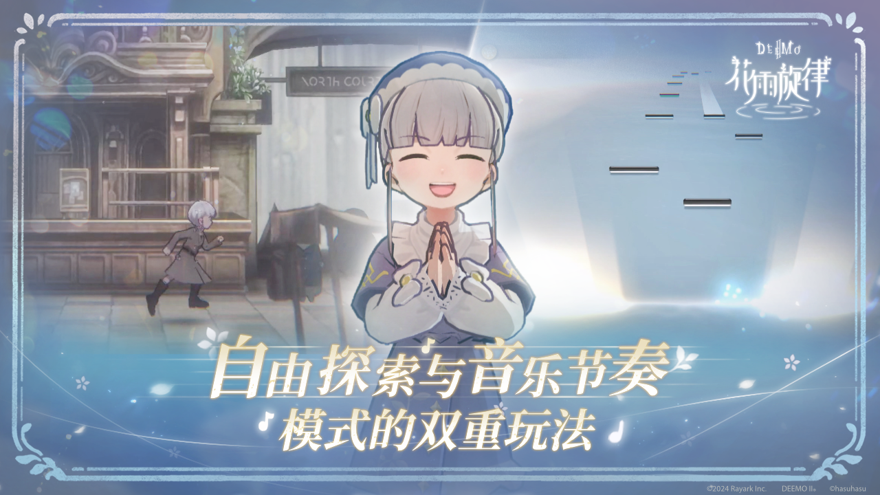 花雨旋律deemo2截图4