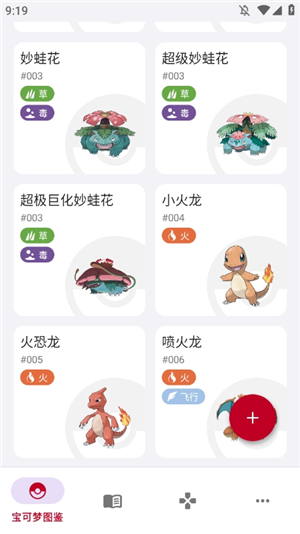 口袋图鉴pokedex中文稳定版