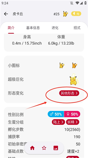 口袋图鉴(pokedex)app第九代下载安装手机版