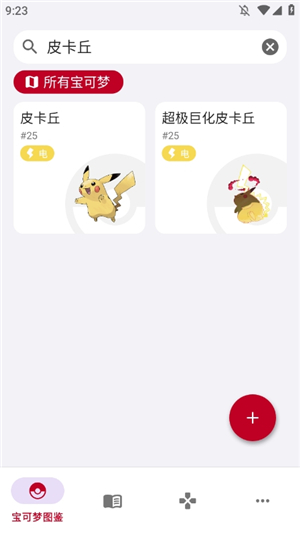 口袋图鉴(pokedex)app第九代下载安装手机版