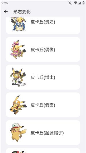 口袋图鉴(pokedex)app第九代下载安装手机版