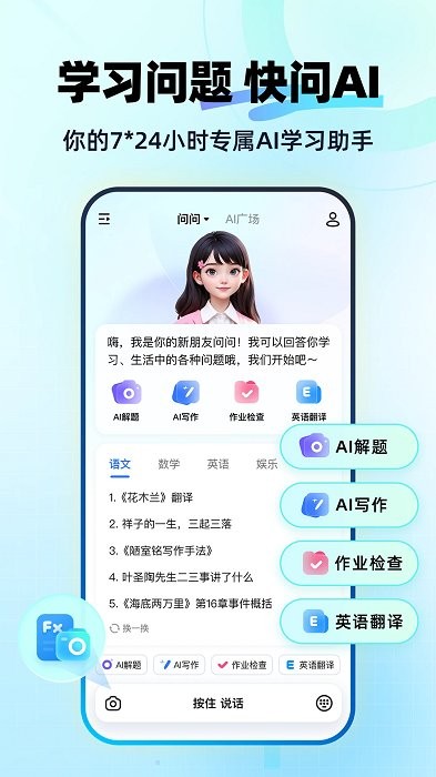 快问AIapp下载安装截图3