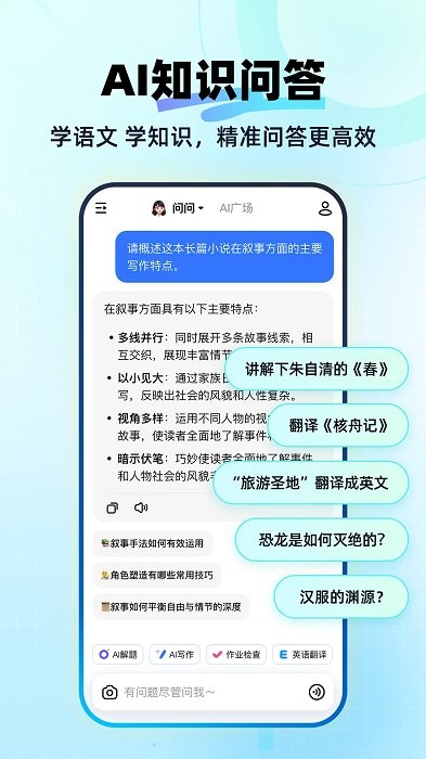 快问AIapp下载安装截图4