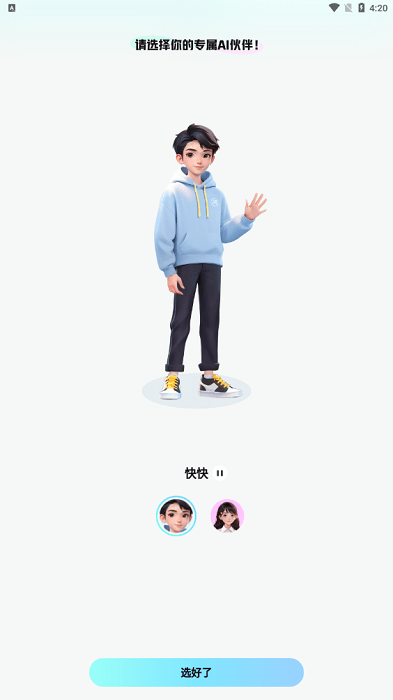 快问AIapp下载安装