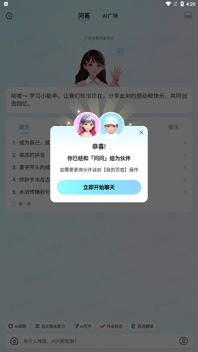 快问AIapp下载安装