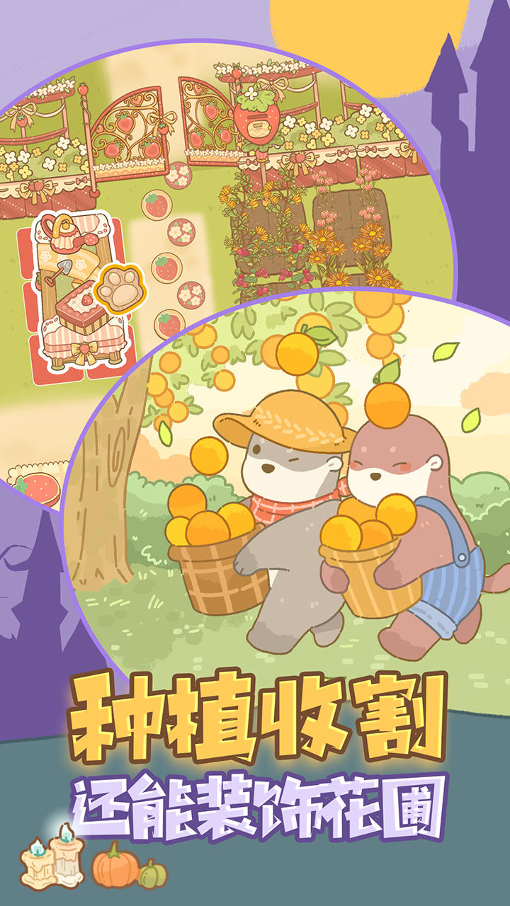 鼹鼠同行之森林之家截图1