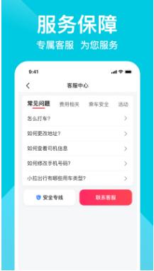 小拉出行app下载安装截图1