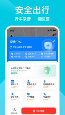 小拉出行app下载安装截图2